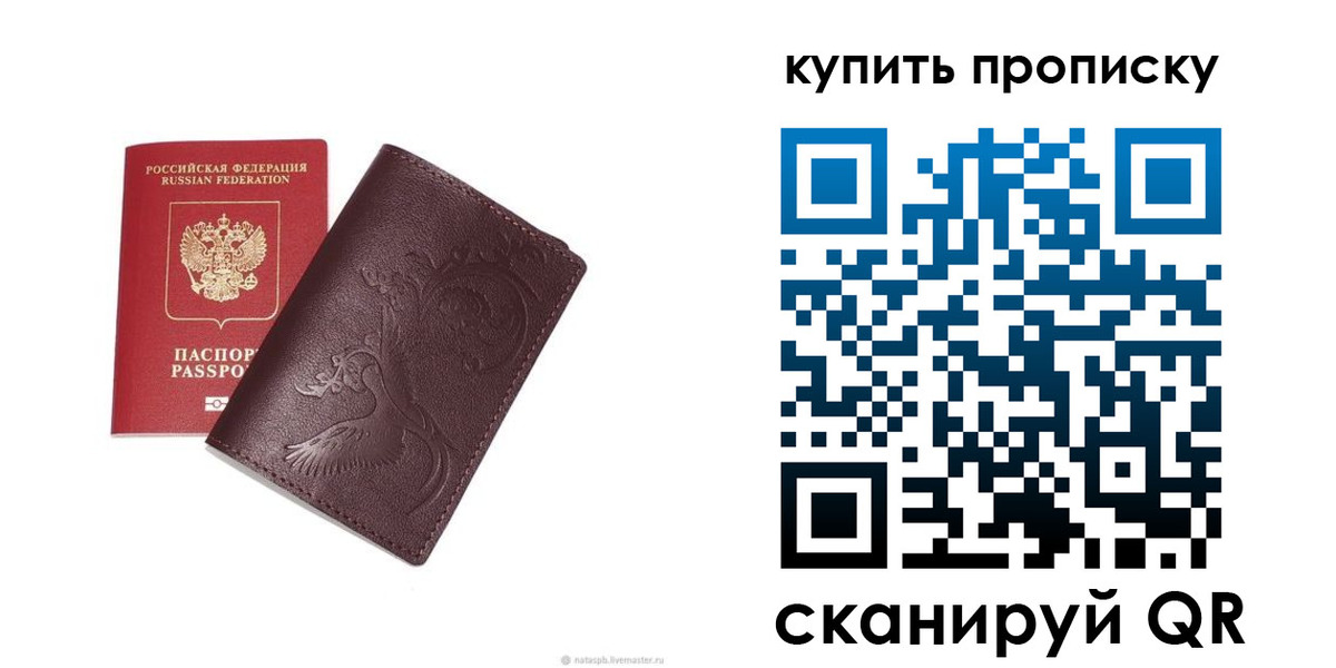 прописка для школы в Бодайбо